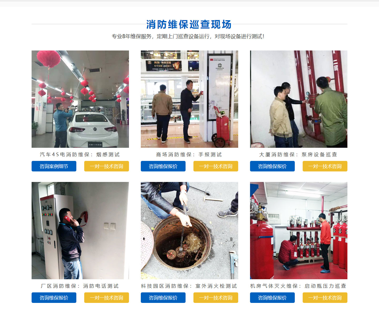 辦公樓消防維保，辦公樓消防維保方案