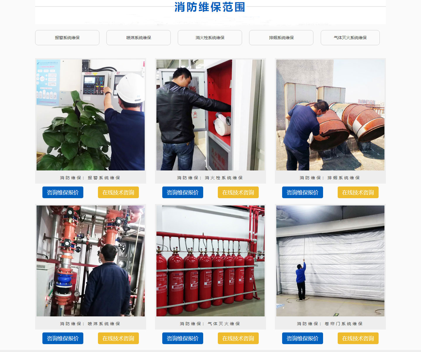 消防維保證，中級(jí)消防維保證